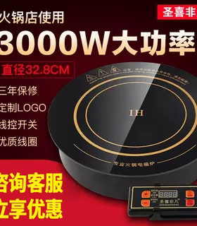 圣喜非凡火锅店专用电磁炉商用圆形镶嵌入式3000W新款家用电磁灶