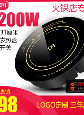 圣喜非凡 F-310C火锅电磁炉圆形商用嵌入式煤气改电线控饭店专用