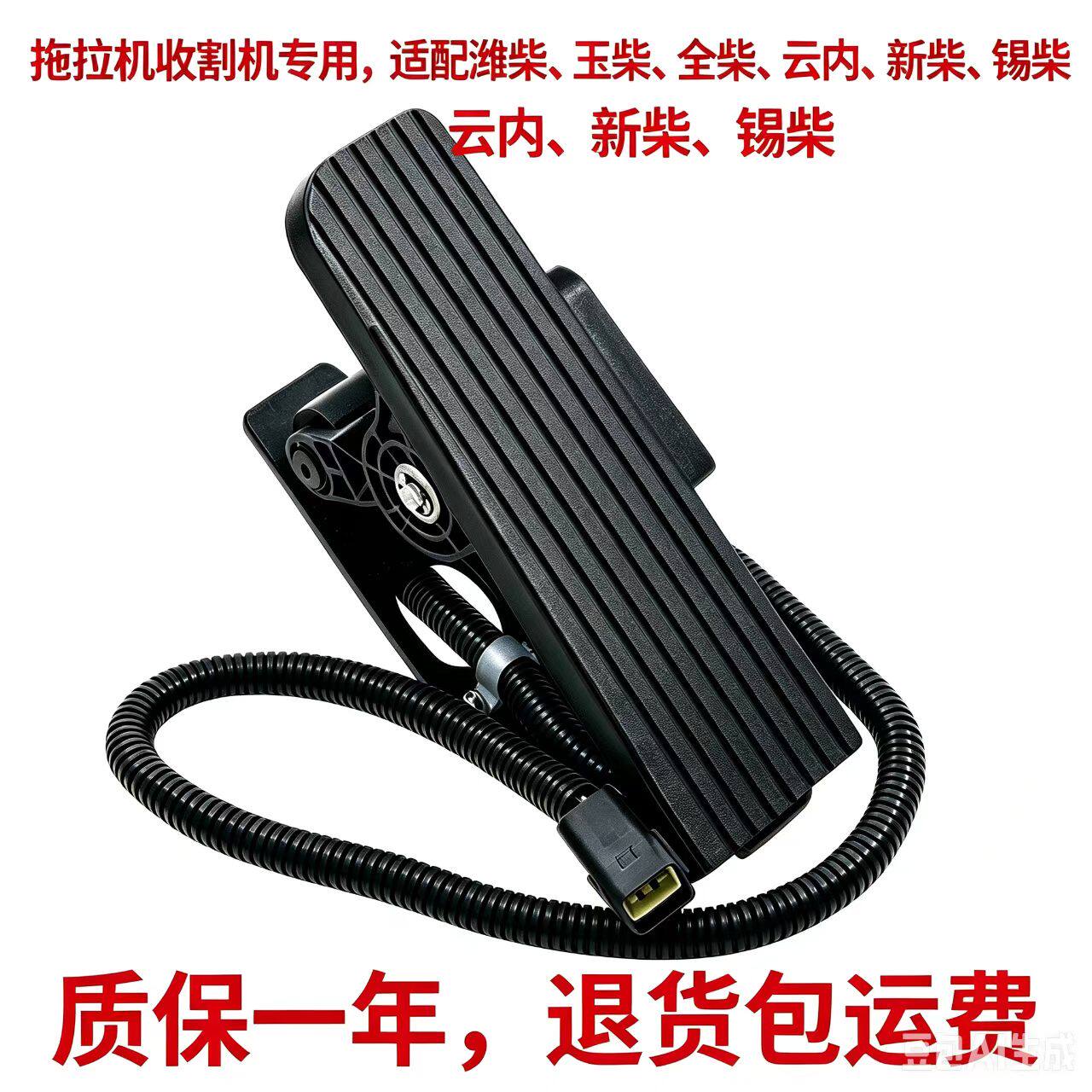拖拉机收割机电子油门踏板总成东方红潍柴玉柴云内常柴全柴