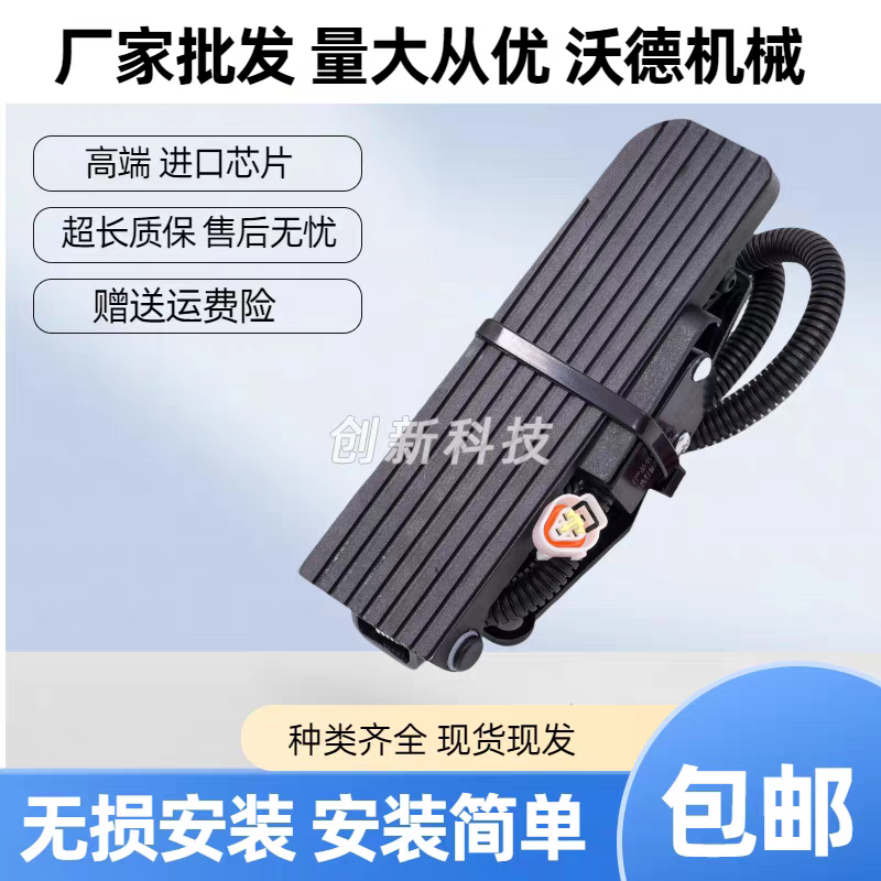 沃德拖拉机常柴专用电子油门踏板