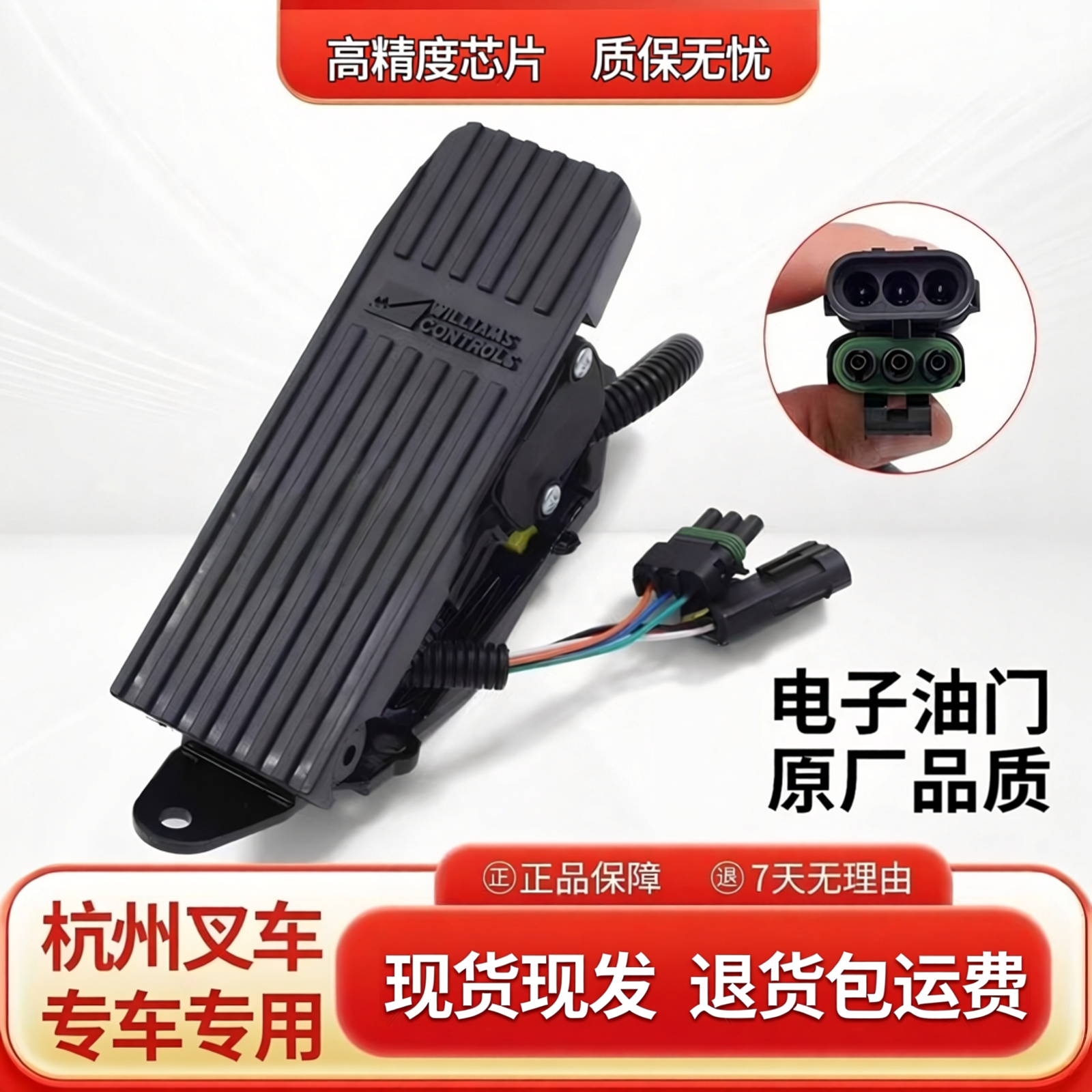 杭州叉车电子油门踏板加速器