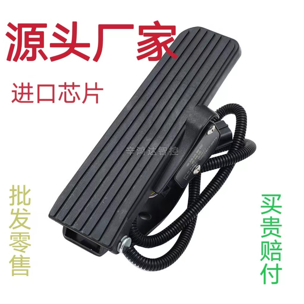 东风拖拉机无损改装电子油门踏板加速器总成