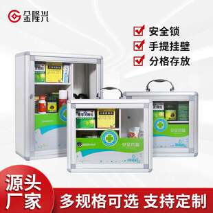 兴家用安全药箱 壁挂式药物收纳箱 铝合金急救箱便民服务箱护士站