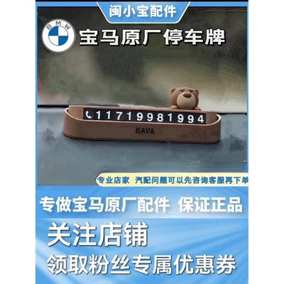 BMW/宝马原厂临时停车号码牌可爱摆件移车牌手机电话磁吸挪车牌