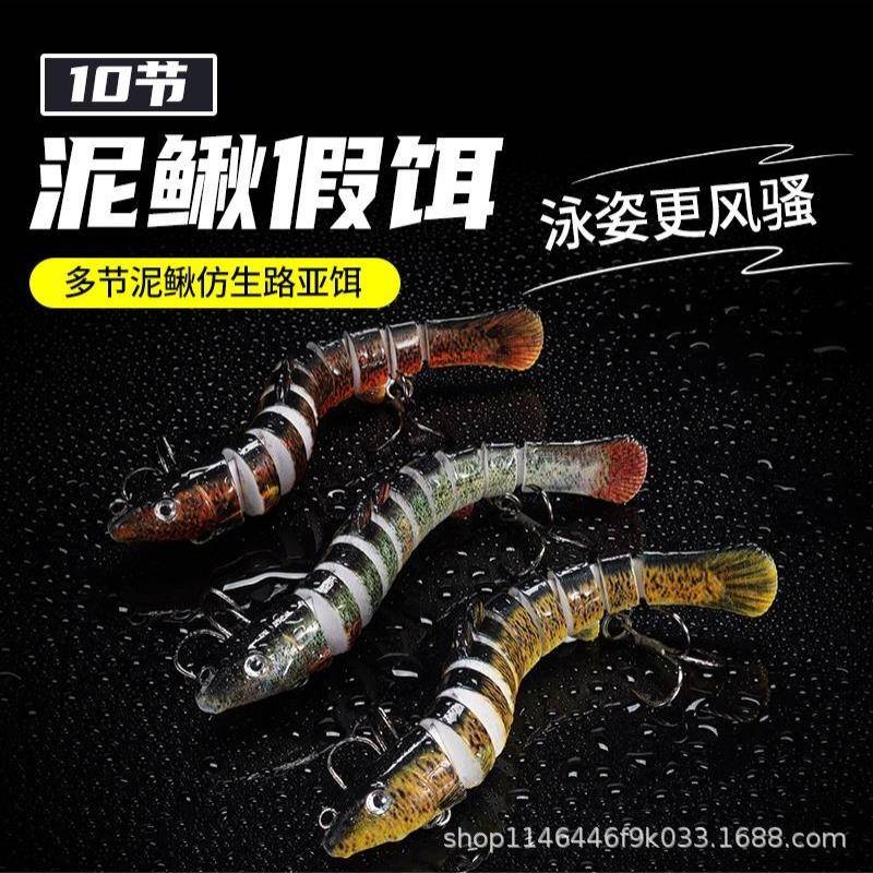 仿生多节泥鳅假饵路亚微物远投9节泥鳅饵淡水海钓翘嘴鲈鱼专用饵
