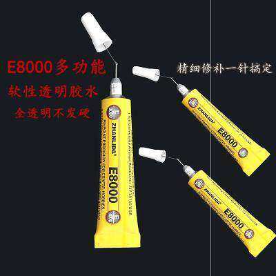 极细针E-8000胶水粘貂皮衣服皮草补钻专用胶多功能珍珠。