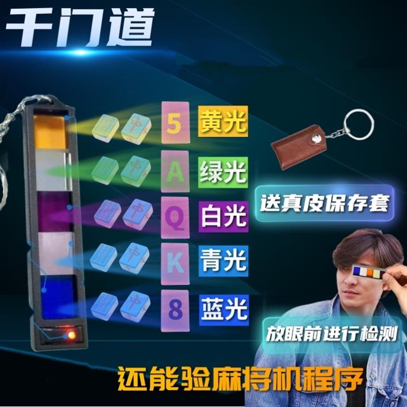 扑克牌识别器麻将机检测验镜片牌多功能六合一全自动识别防作弊器