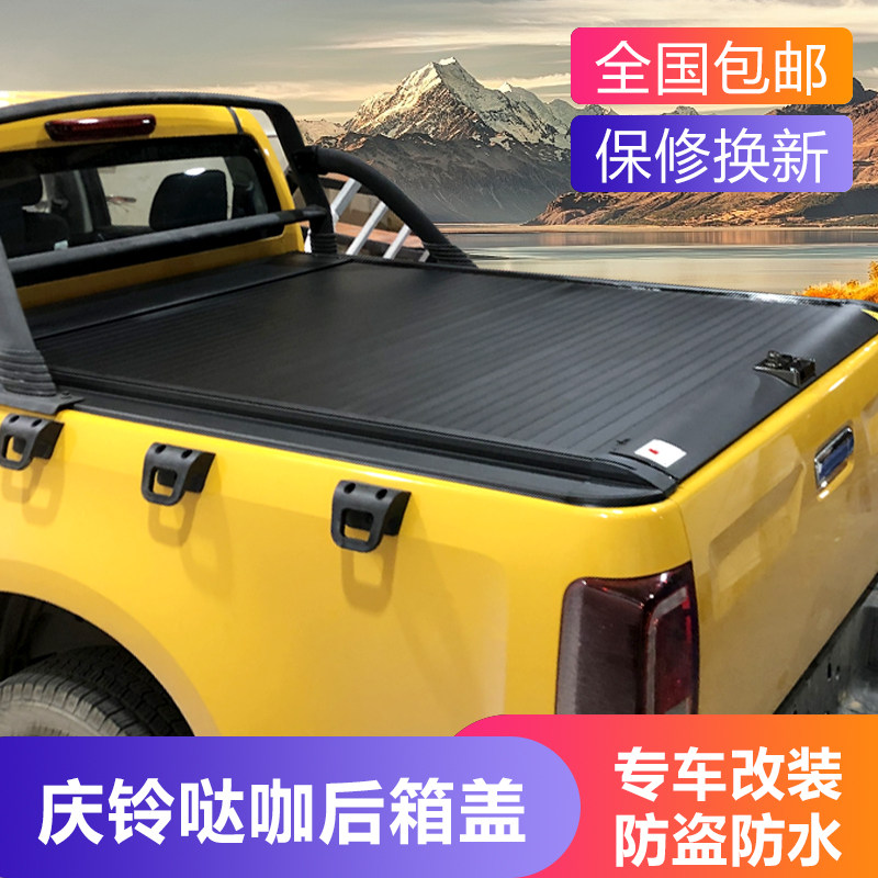 庆铃皮卡达咖加装后备箱改装后箱盖TF185加装推拉卷帘门后盖配件