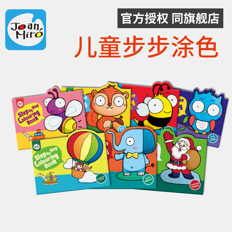 美乐儿童画画书涂色本幼儿园描红本画画填色本宝宝启蒙涂鸦绘画本