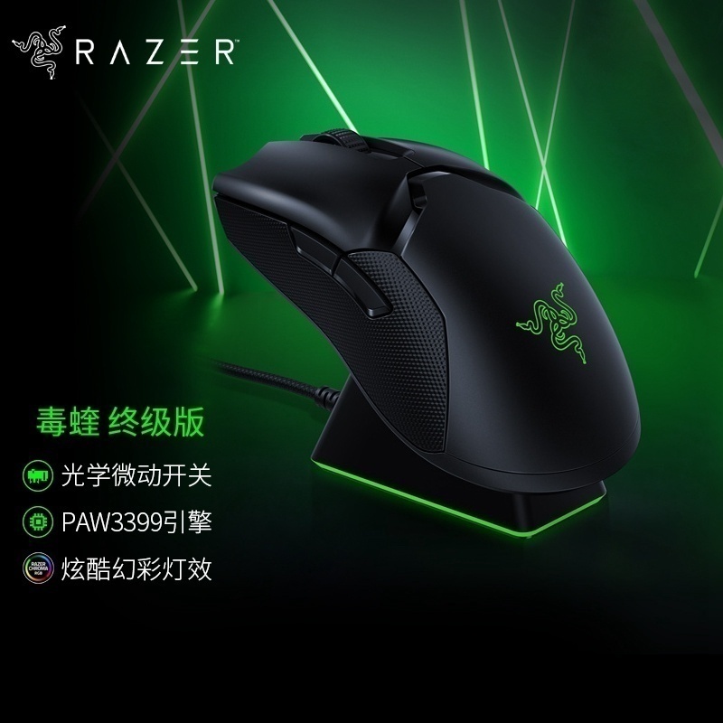 Razer雷蛇无线电竞鼠标