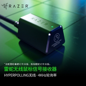 Razer雷蛇无线信号接收器8KHz轮询适配毒蝰V3极速蝰蛇V3专业版