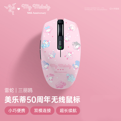 Razer雷蛇三丽鸥美乐蒂50周年限定款电脑办公双模无线鼠标礼物
