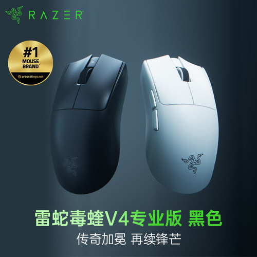 雷蛇毒蝰V4专业轻量无线电竞鼠标