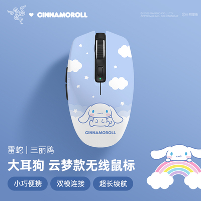 Razer雷蛇三丽鸥大耳狗云梦款电脑游戏办公蓝牙双模无线鼠标礼物