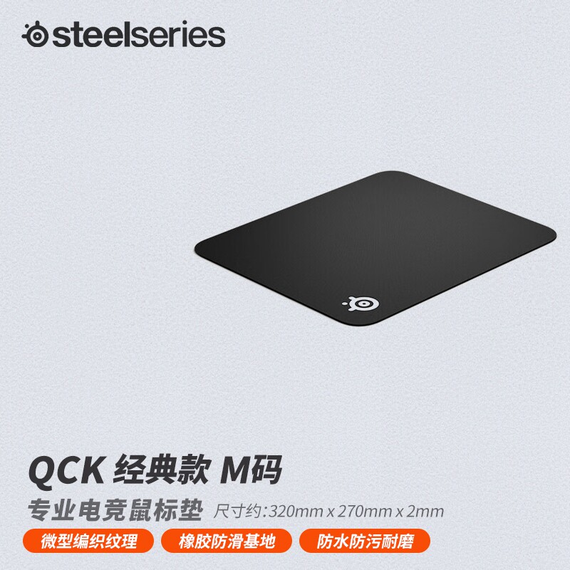 官方正品Steelseries赛睿QCK系列电竞游戏专业鼠标垫滑面顺滑细面