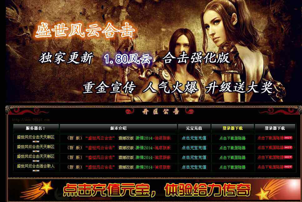 传奇sf盛世风云合击升级版1.80传奇一条龙强化豪情九重天宫黄道十二宫