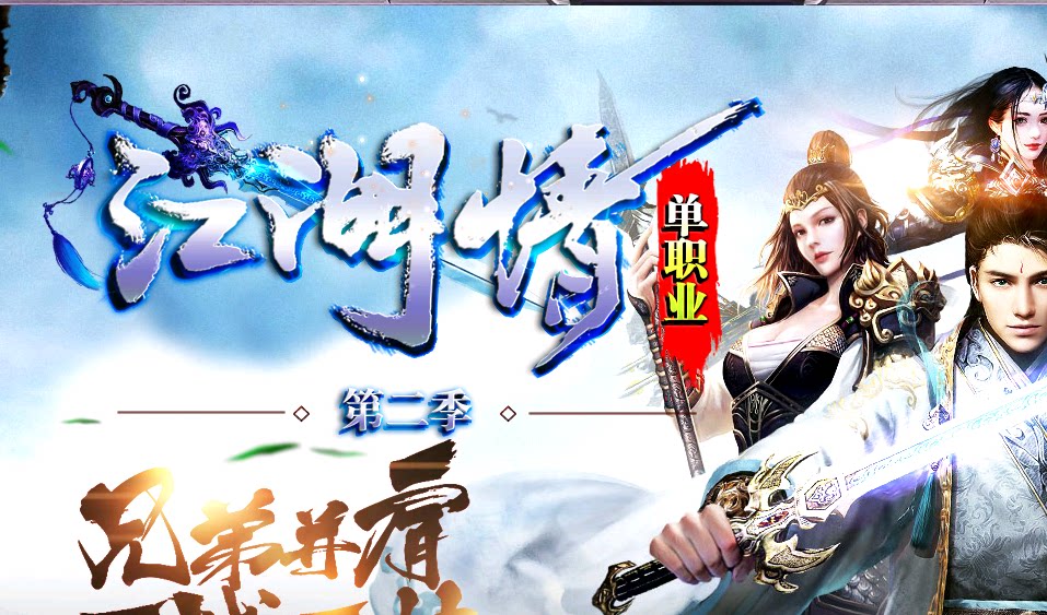 江湖情第二季gom大服单职业buff鉴定版本