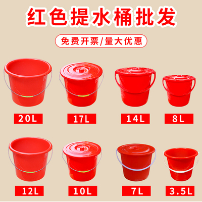 红色水桶加厚带盖手提塑料清洁桶