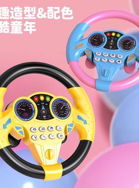 儿童方向盘玩具模拟驾驶仿真汽车车载后餐椅开车餐桌按喇叭多功能