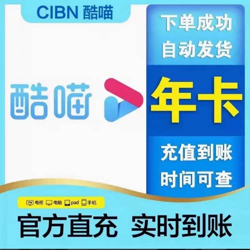 【支持电视机】酷喵电视SVIP会员优酷svip会员年卡电视端电视版