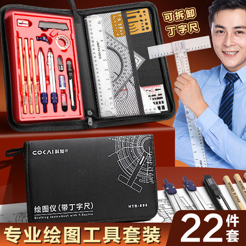 机械制图工具套装工程绘
