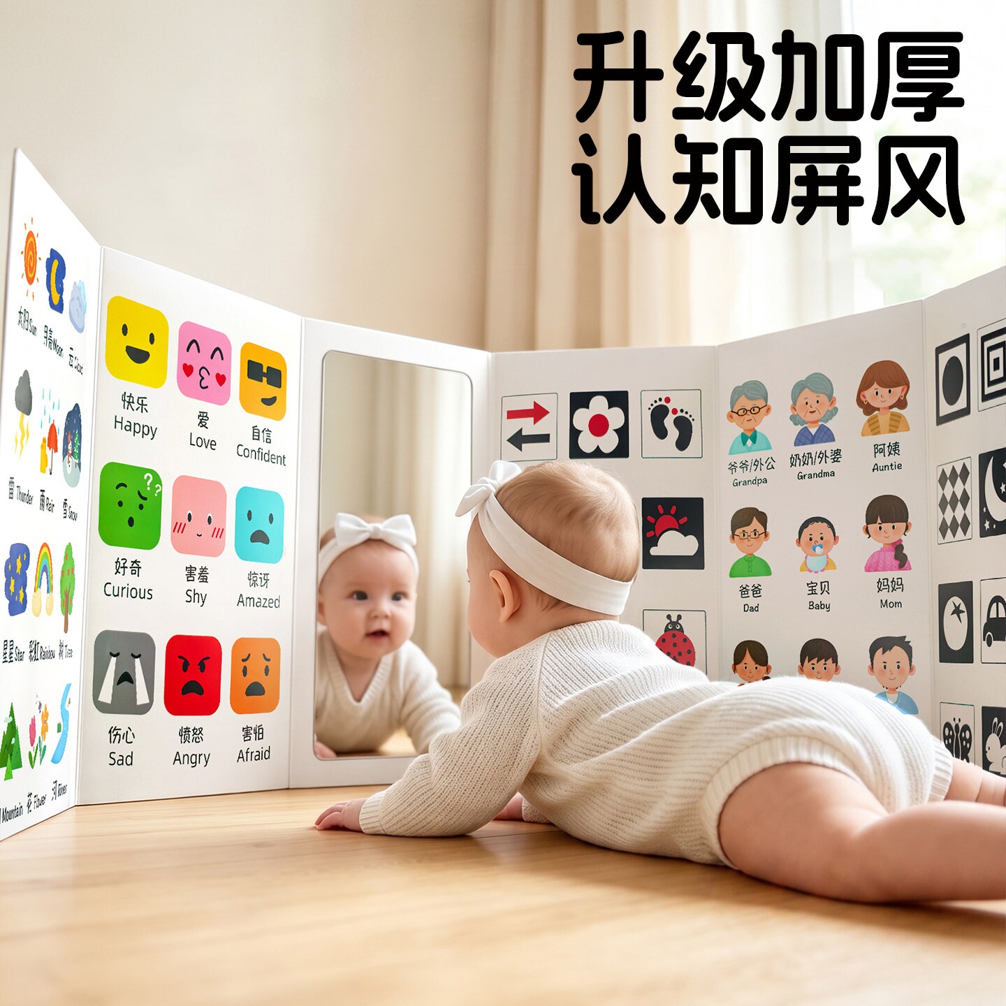 宝宝屏风书认知卡蒙氏早教立式折叠镜子书婴儿益智玩具抬头训练