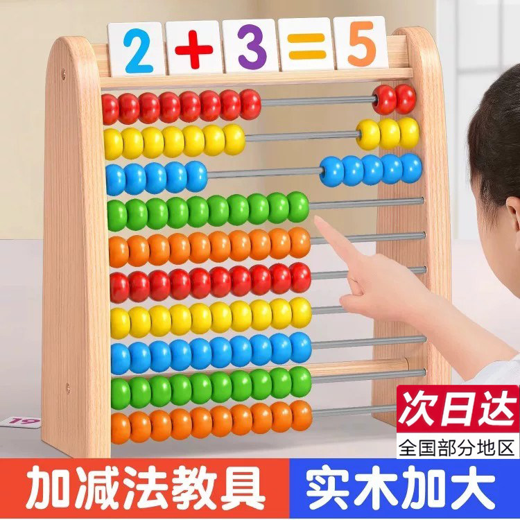 计算架蒙氏数学加减法工图片