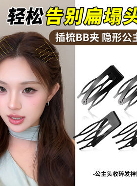公主头隐形倒插梳BB夹黑色发夹女刘海碎发整理神器高颅顶蓬松发夹