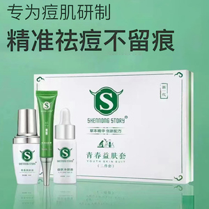 神农青春益肤套调理痘肌净颜修护套盒去粉刺痘印修复淡痕清洁毛孔