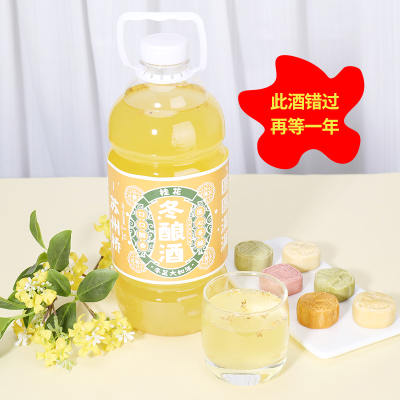 苏州桥江南特产酒冬酿酒冬至酒