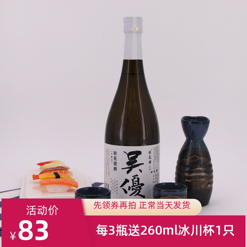 苏州桥吴优桂花清酒吟酿级太湖糯米酒日本风10度发酵酒礼盒颜值酒高性价比高么？