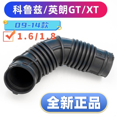 空滤进气管橡胶管英朗科鲁兹