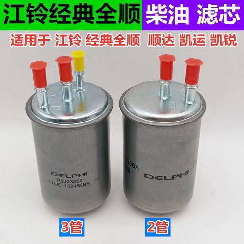 全顺顺达凯运凯锐柴油滤清器