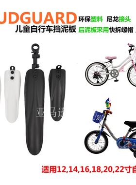 儿童自行车成人自行车挡水板