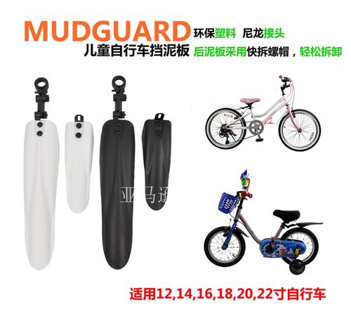 儿童自行车成人自行车挡水板
