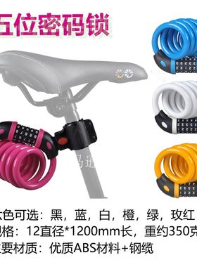 自行车彩色车锁钢缆锁