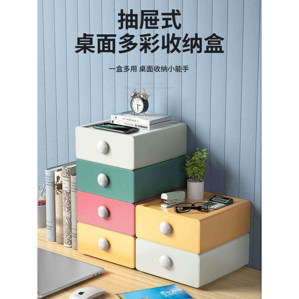 抽屉式桌面收纳盒办公室储物小盒子多功能整理神器文具杂物置物架