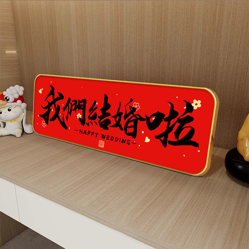 我们结婚啦摆台画入户玄关柜桌面摆件婚房布置装饰订婚婚房装饰品