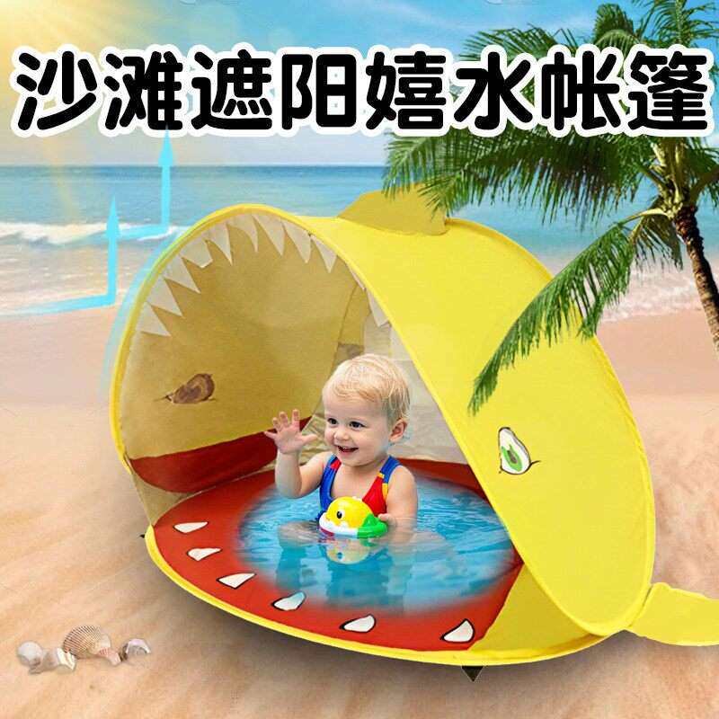 儿童沙滩遮阳嬉水帐篷便捷折叠球池婴儿宝宝户外玩具戏水水池防晒
