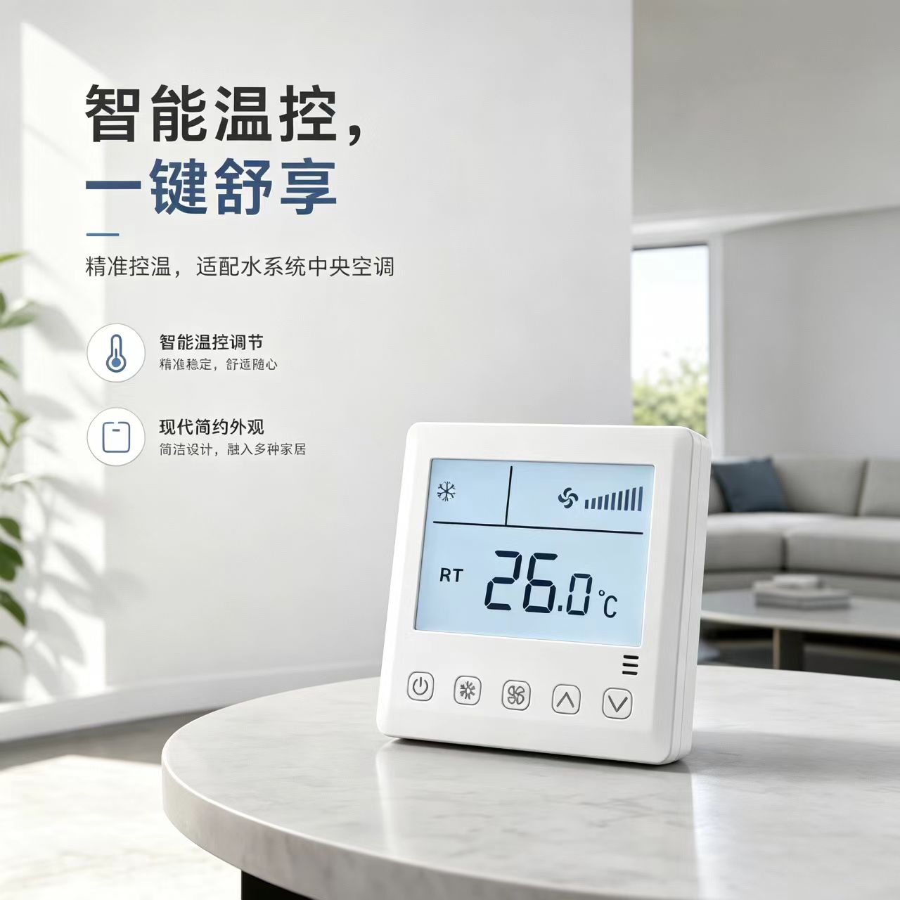 风机盘管温控开关面板触摸屏液晶空调控制面板