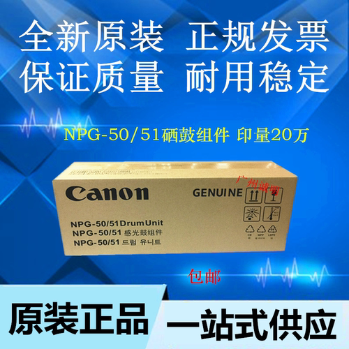 原装佳能NPG-50/51套鼓IR2520i 2525 2530 2535 2545感光硒鼓组件