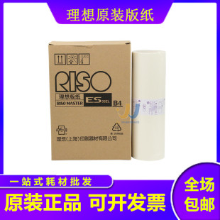 原装理想 ESB4版纸 S-6649 ES2561 2591 2541 EV2560 2590 版纸