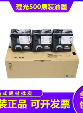 原装 理光Type500油墨 DD5440C DD5450C CP7400C CP7450C 500油墨