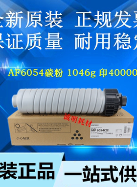 原装理光6054C碳粉 理光MP 3055 4055 4054 5054SP 6055墨粉 粉盒