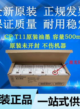 原装 基士得耶CPT11油墨 CP6453 6452 6454 6455 6403 6402 6451C