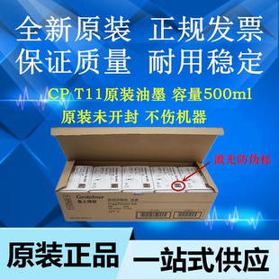 6452 6454 6455 原装 6402 CP6453 6403 6451C 基士得耶CPT11油墨