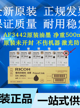 原装理光DX3442C油墨理光3442油墨 理光2430C DD2433C 2432C油墨