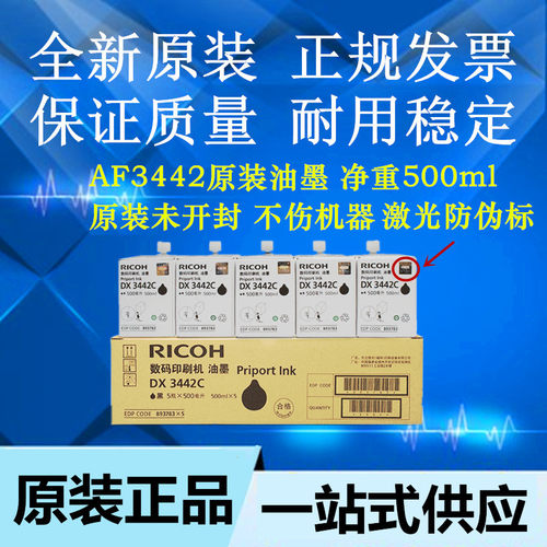 原装理光DX3442C油墨理光3442油墨 理光2430C DD2433C 2432C油墨