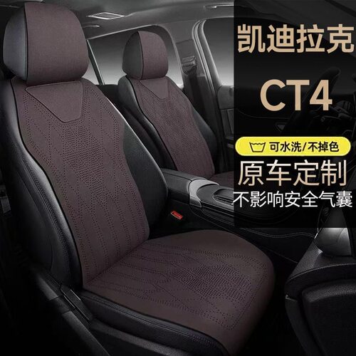 凯迪拉克CT4专用四季汽车坐垫翻毛皮马鞍垫座套通风透气座椅套