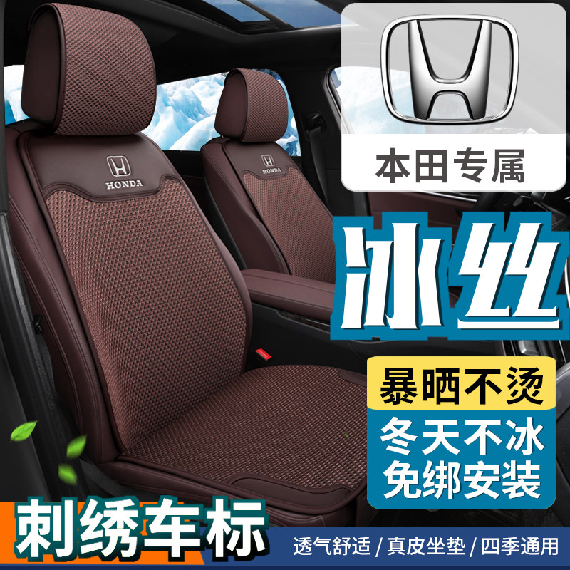 本田XNV凌派XRV 缤智MNV皓影四季通用汽车坐垫夏季冰丝真皮座椅套
